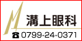 溝上眼科