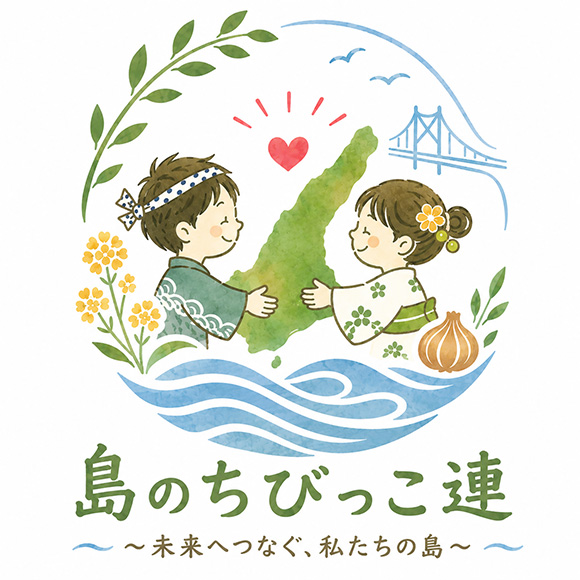 島のちびっこ連