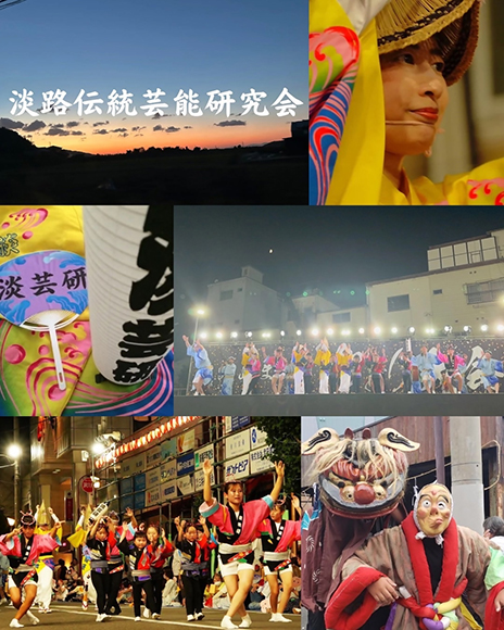 淡路伝統芸能研究会