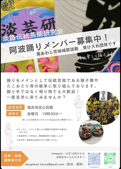 淡路伝統芸能研究会